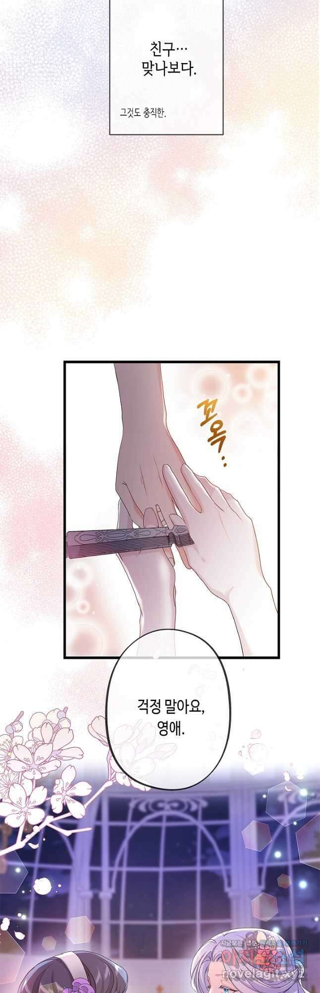악녀인데요, 죽어도 될까요? 53화 5