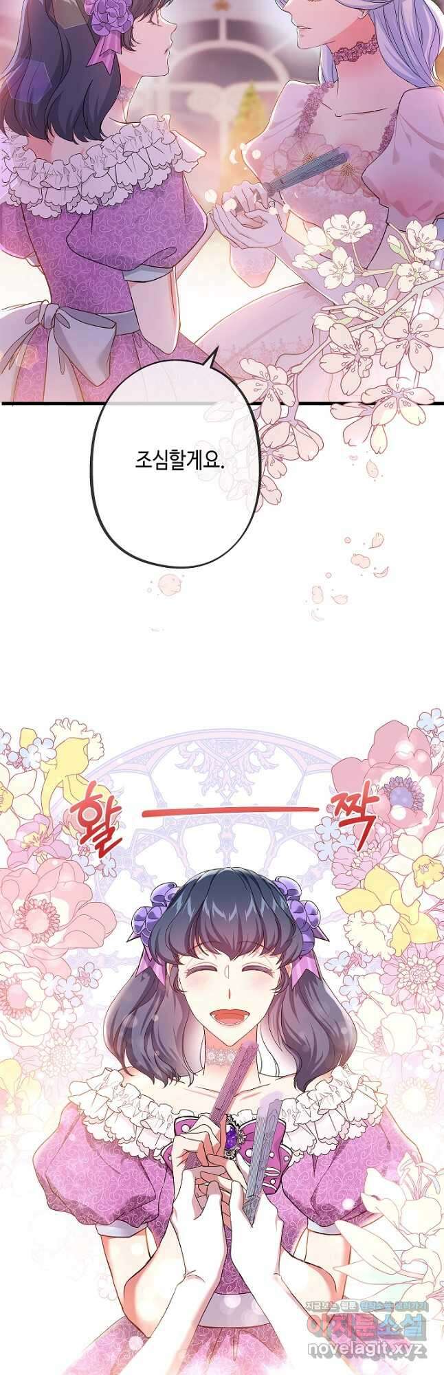 악녀인데요, 죽어도 될까요? 53화 6