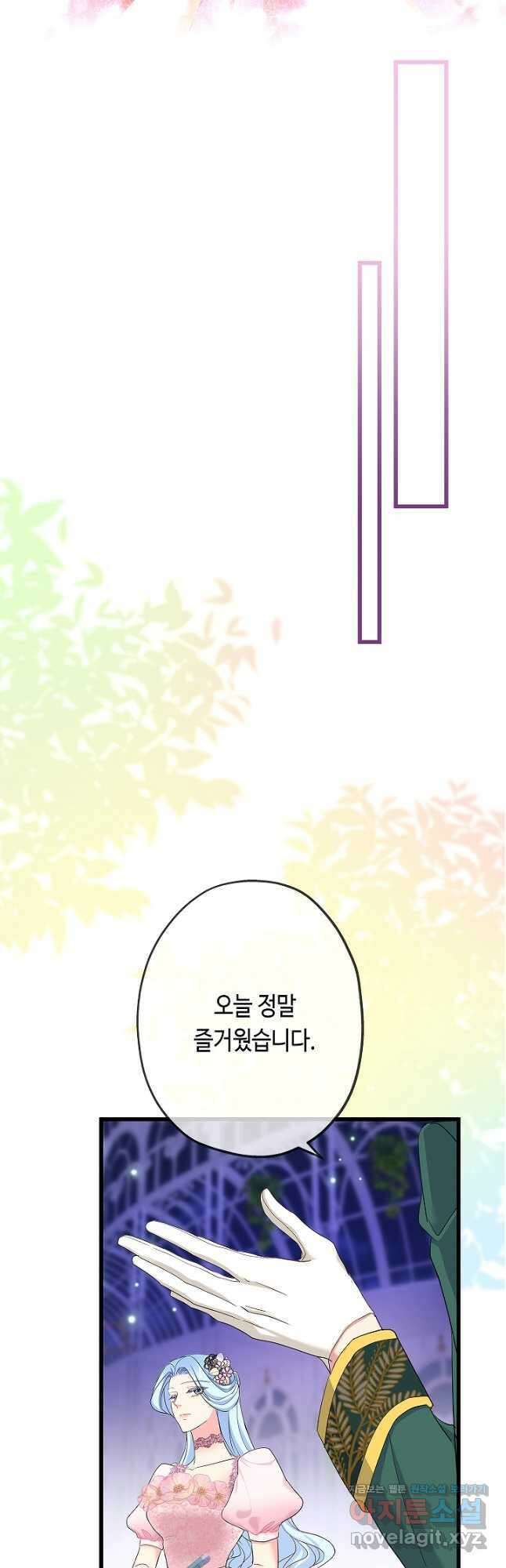 악녀인데요, 죽어도 될까요? 53화 7