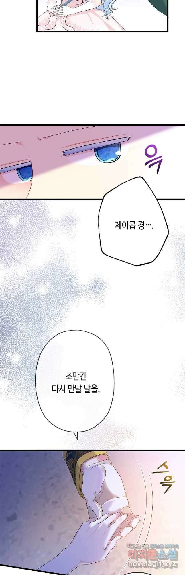 악녀인데요, 죽어도 될까요? 53화 8