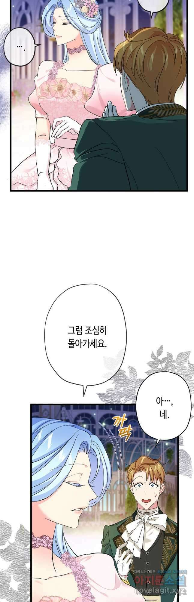 악녀인데요, 죽어도 될까요? 53화 10