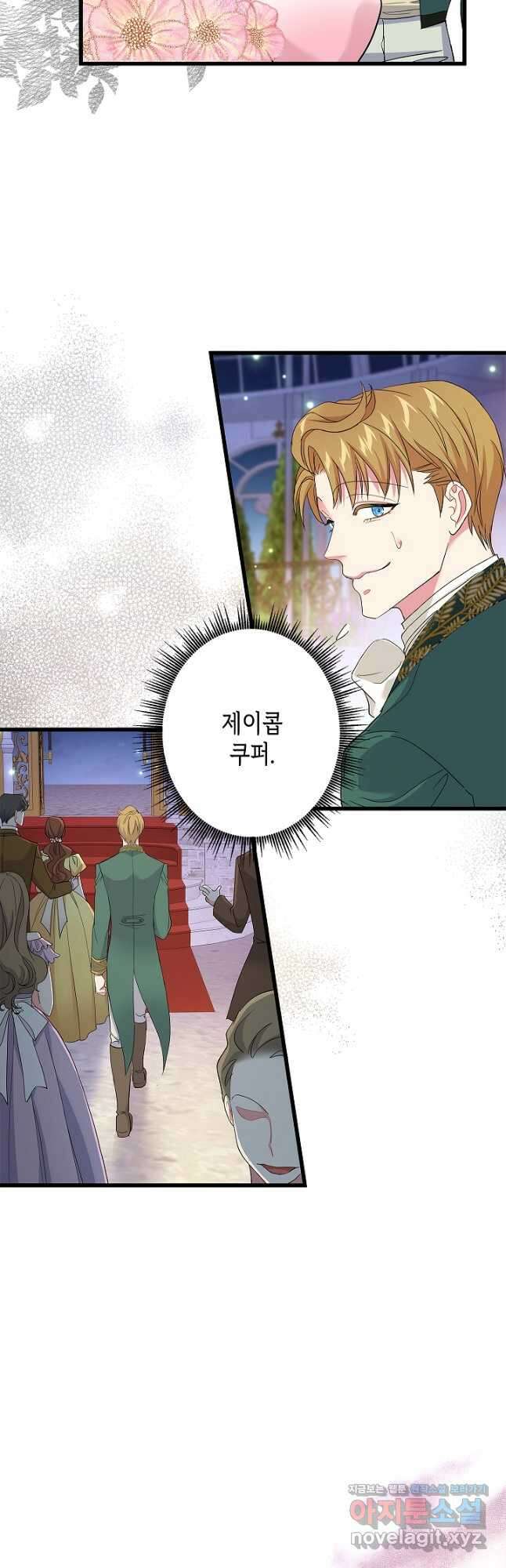 악녀인데요, 죽어도 될까요? 53화 11
