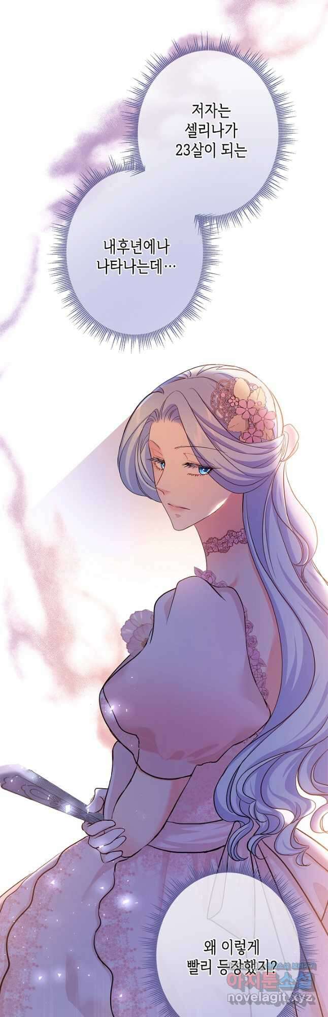 악녀인데요, 죽어도 될까요? 53화 12