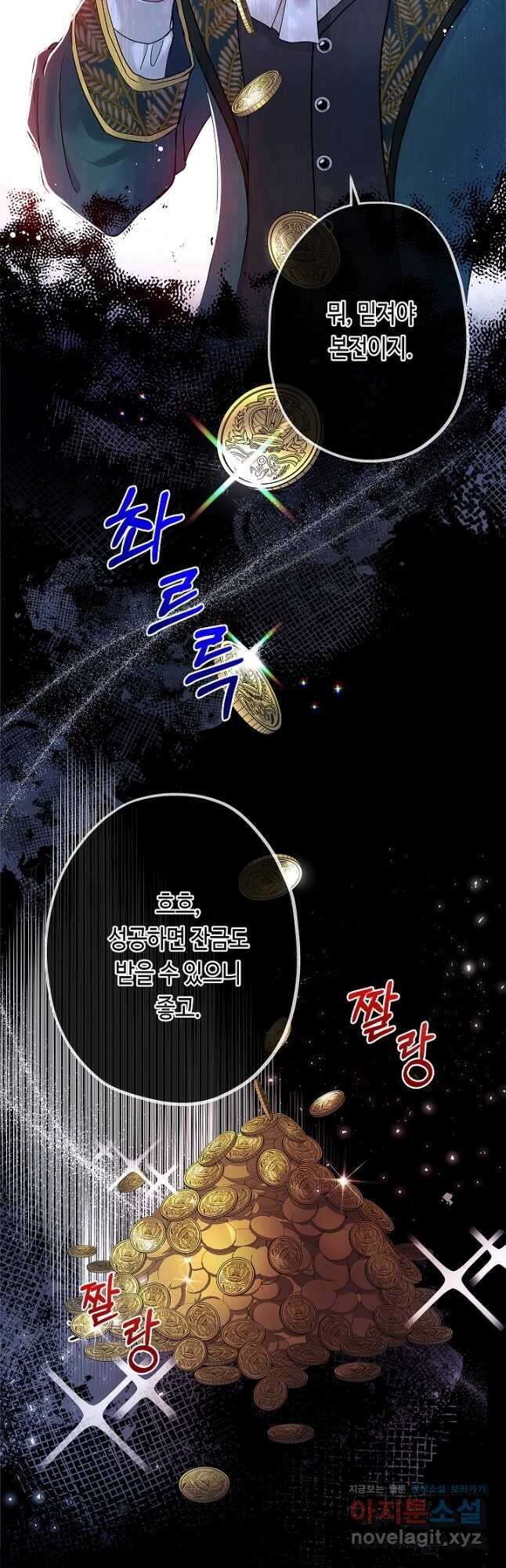악녀인데요, 죽어도 될까요? 53화 18