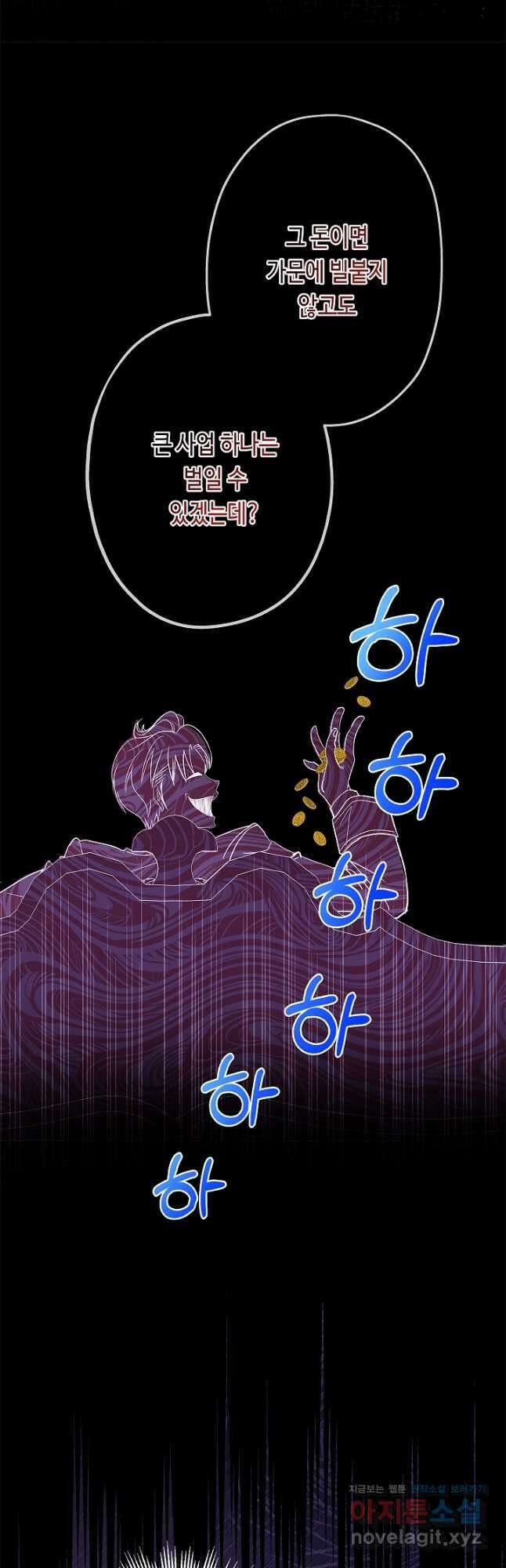 악녀인데요, 죽어도 될까요? 53화 19