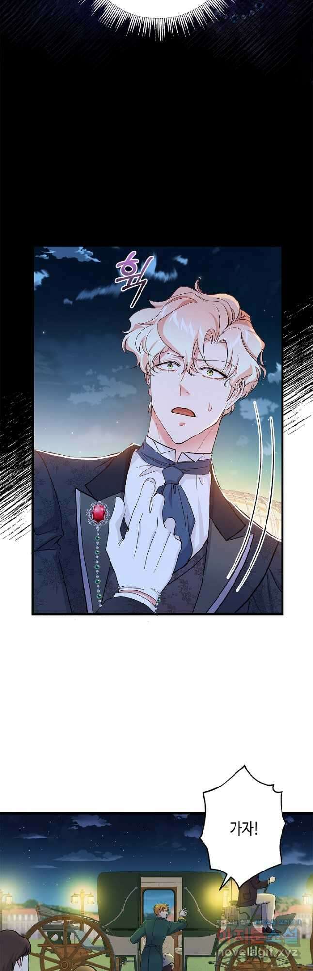 악녀인데요, 죽어도 될까요? 53화 21