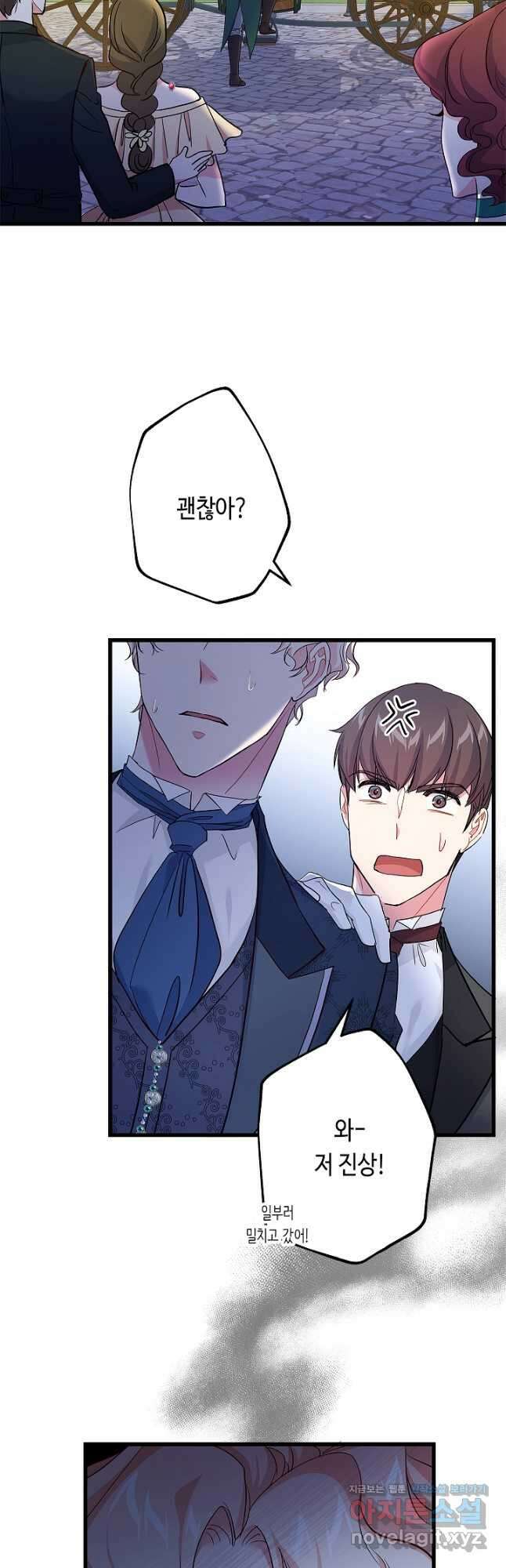 악녀인데요, 죽어도 될까요? 53화 22
