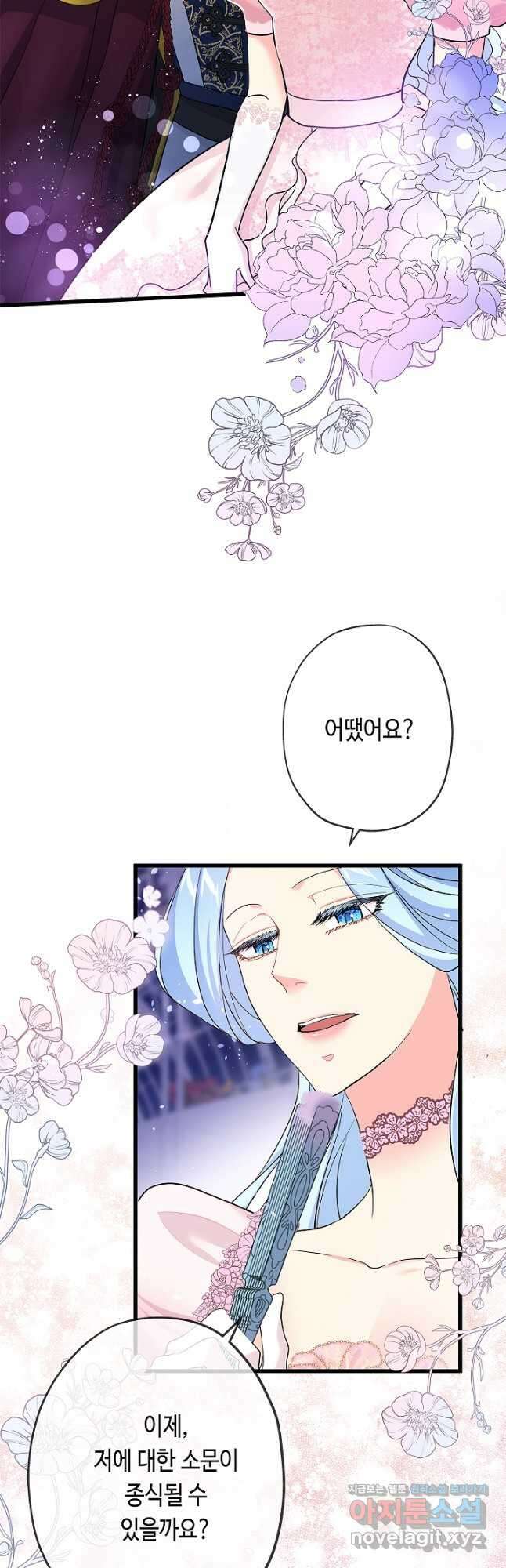 악녀인데요, 죽어도 될까요? 53화 25