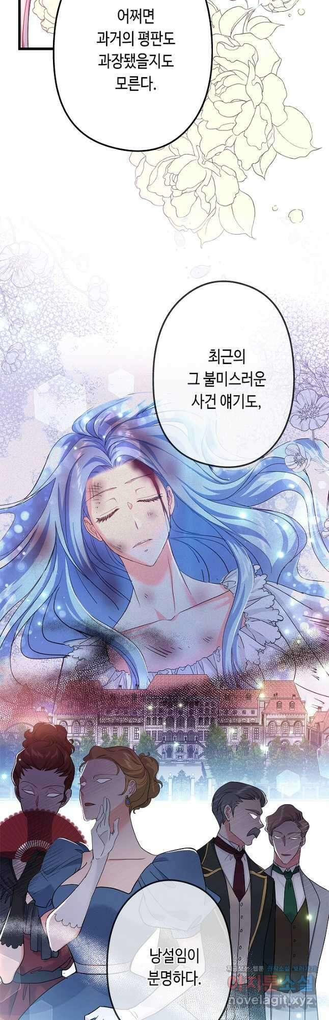 악녀인데요, 죽어도 될까요? 53화 29