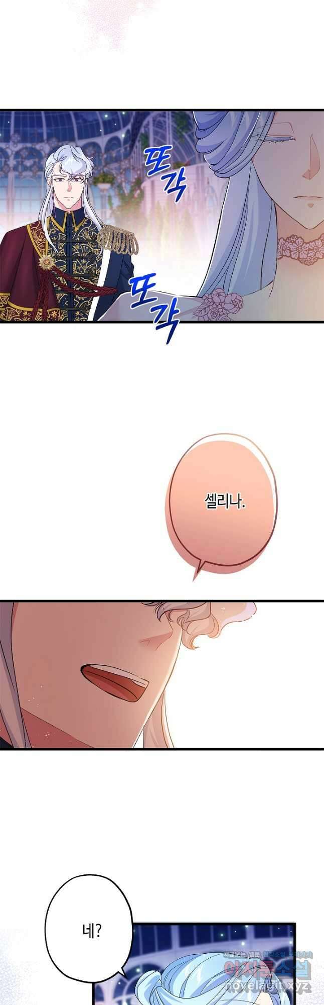 악녀인데요, 죽어도 될까요? 53화 34