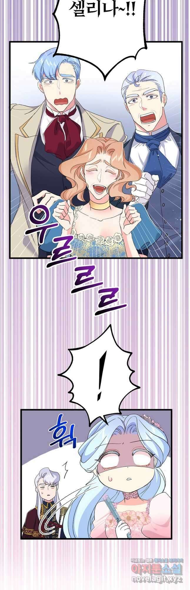 악녀인데요, 죽어도 될까요? 53화 38