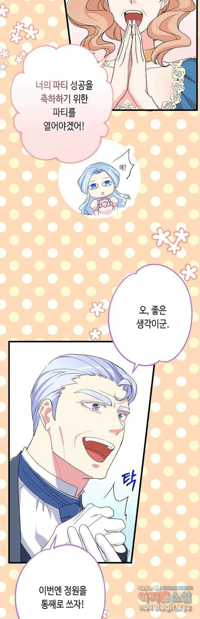 악녀인데요, 죽어도 될까요? 53화 40