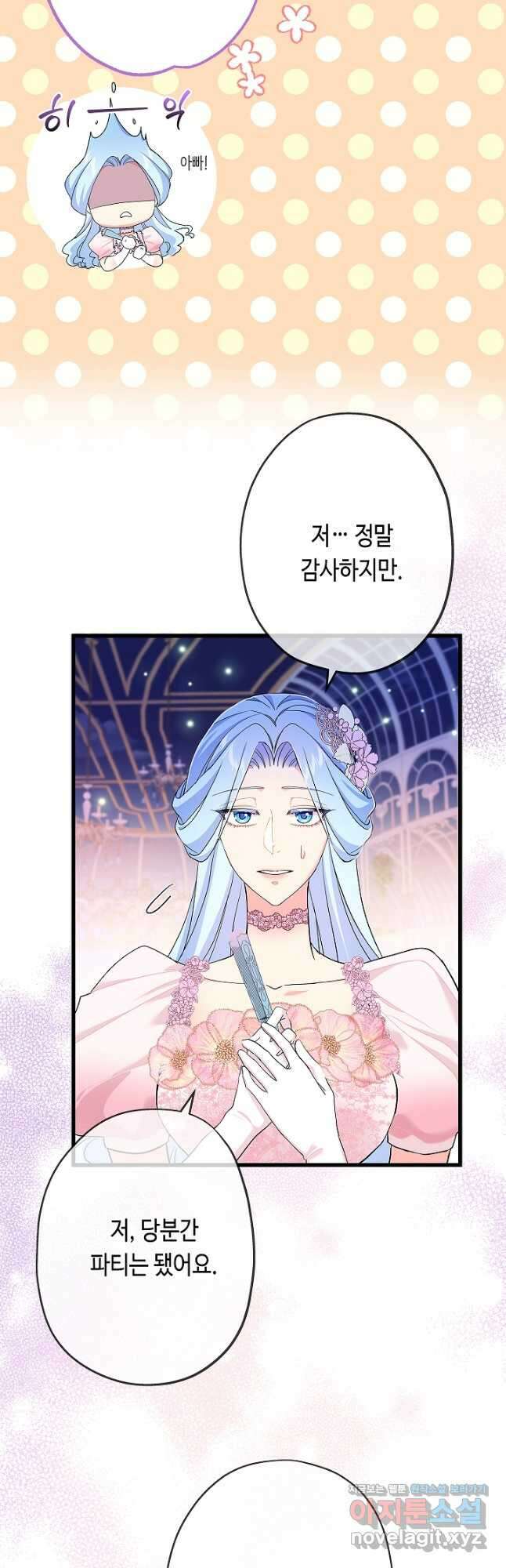 악녀인데요, 죽어도 될까요? 53화 41