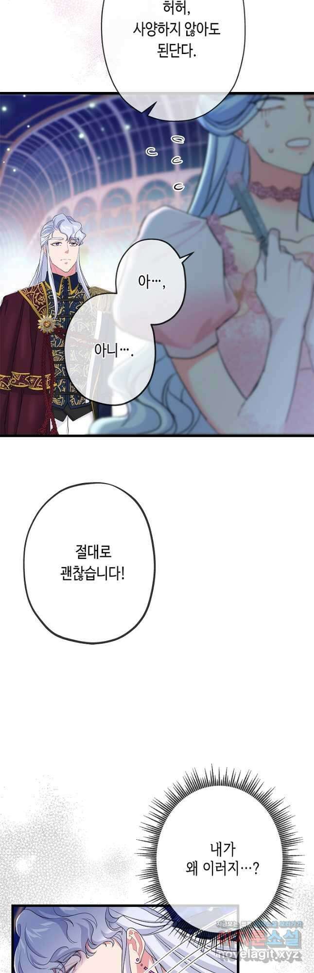 악녀인데요, 죽어도 될까요? 53화 42