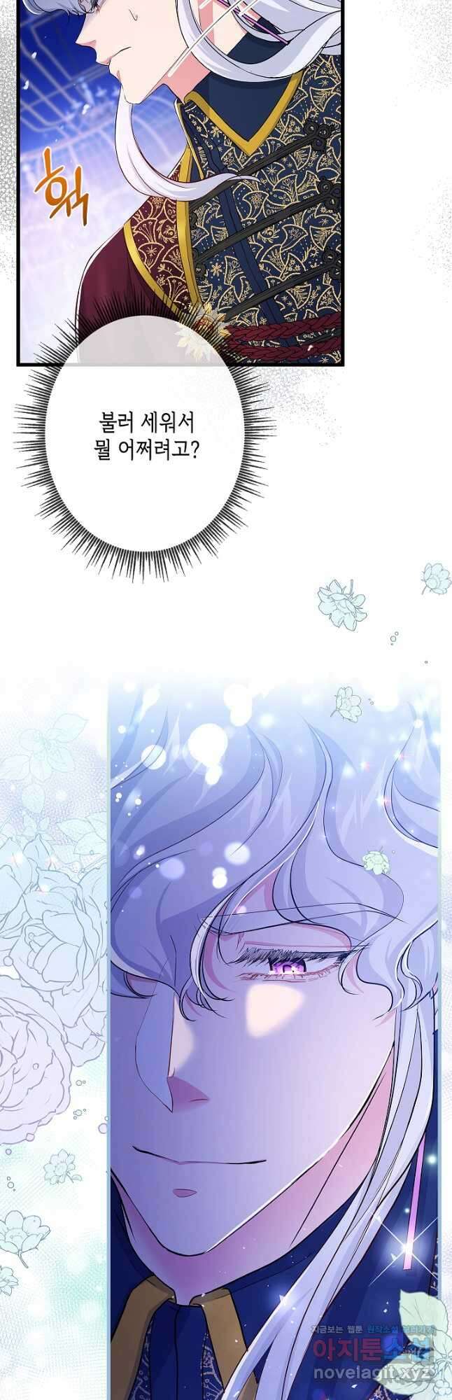악녀인데요, 죽어도 될까요? 53화 43