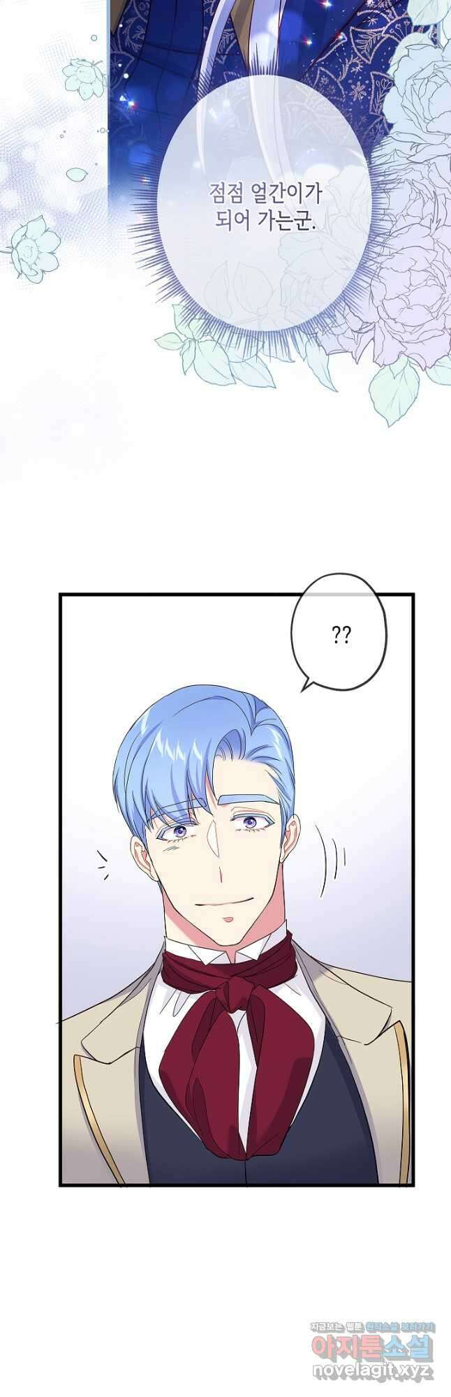 악녀인데요, 죽어도 될까요? 53화 44