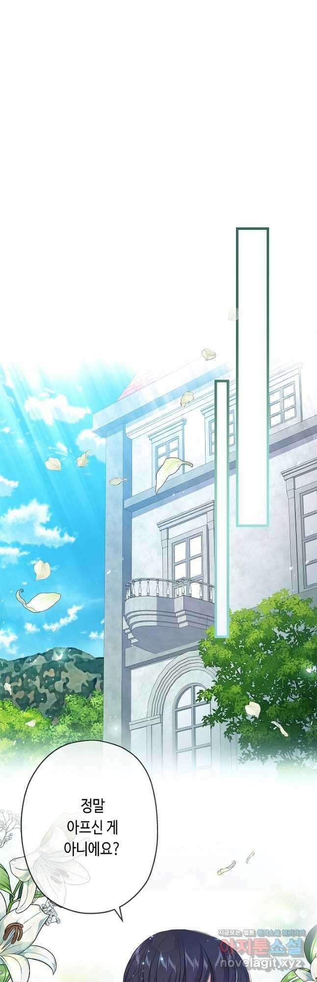 악녀인데요, 죽어도 될까요? 53화 46