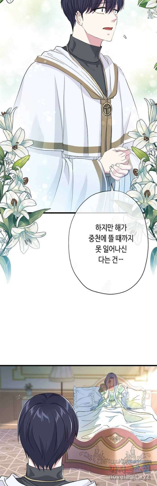 악녀인데요, 죽어도 될까요? 53화 47