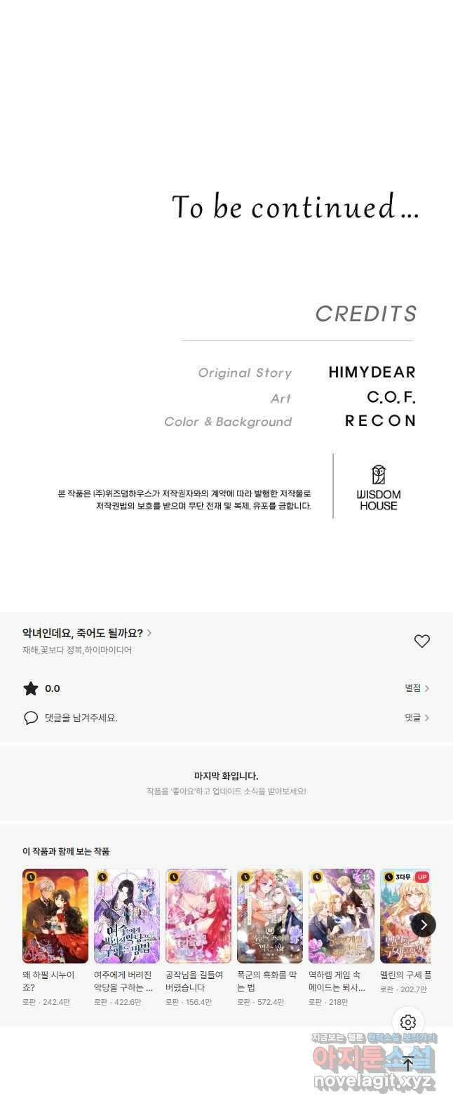 악녀인데요, 죽어도 될까요? 53화 49