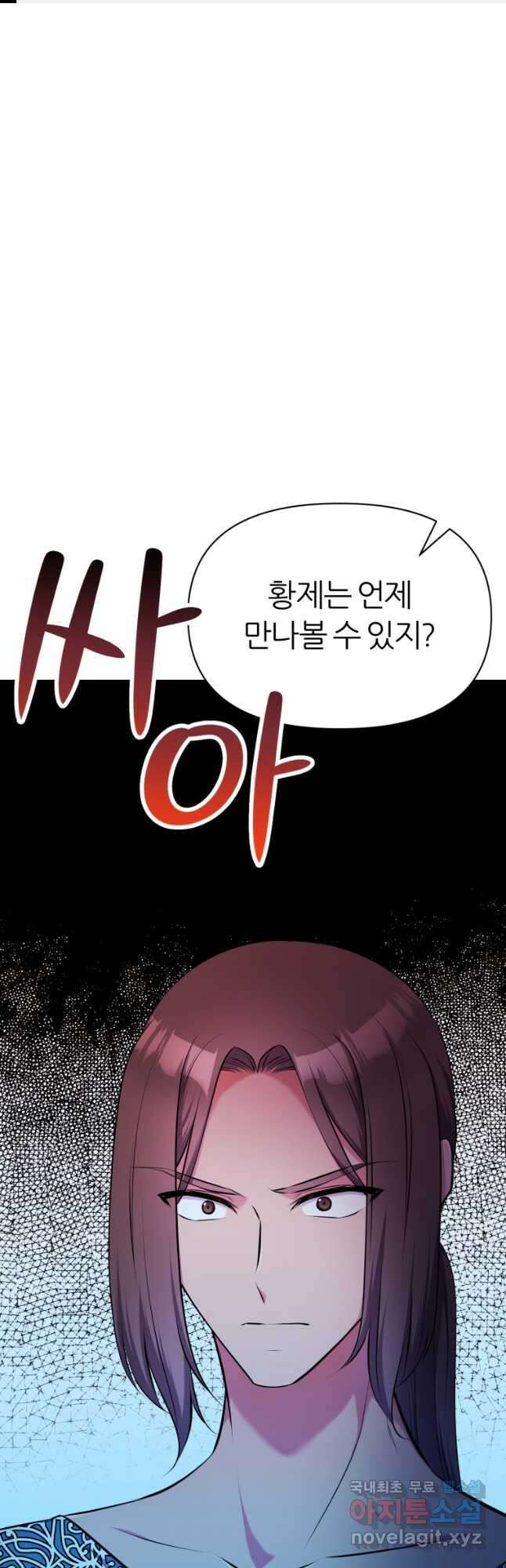 폐하가 하필 짐승이라서 64화 1