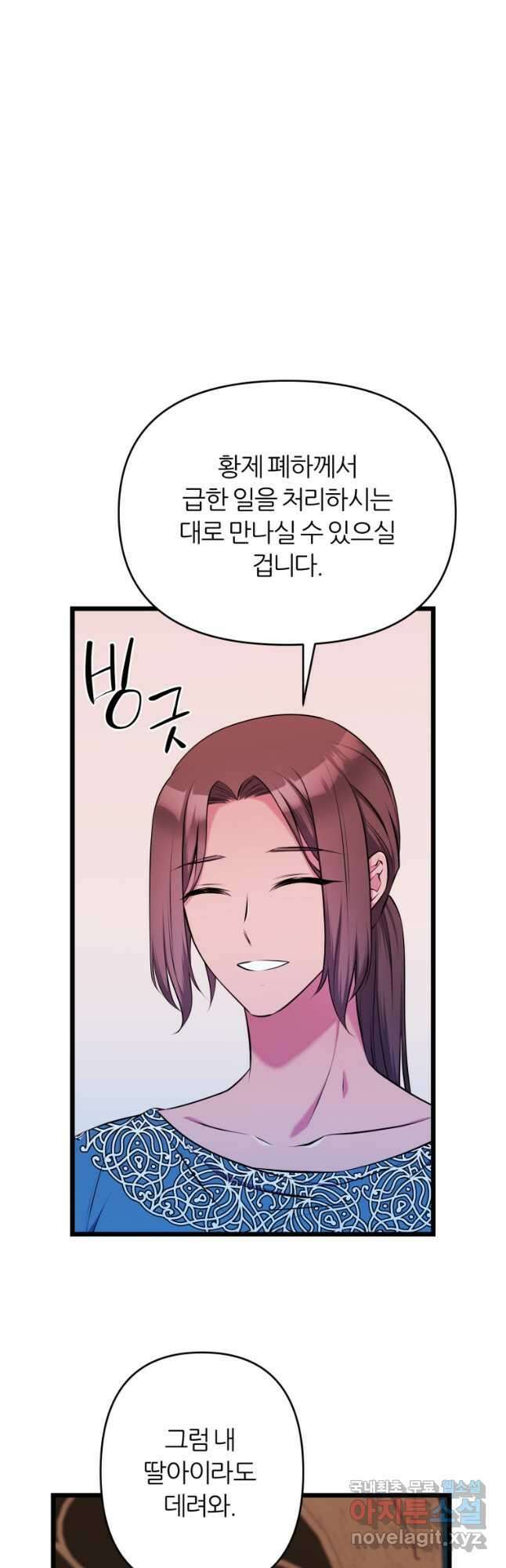 폐하가 하필 짐승이라서 64화 3