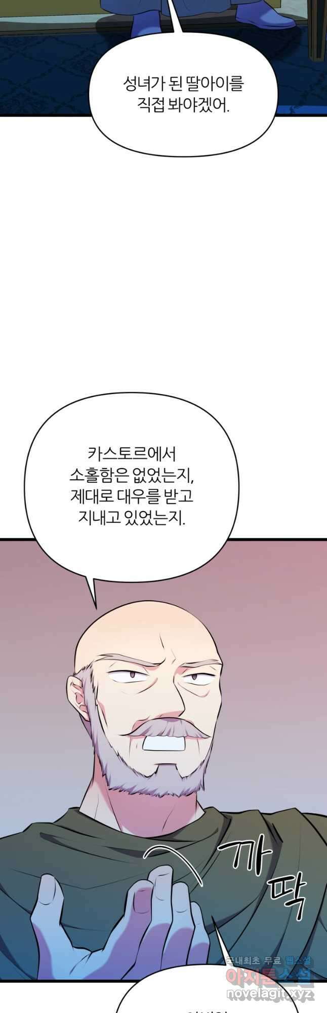 폐하가 하필 짐승이라서 64화 5