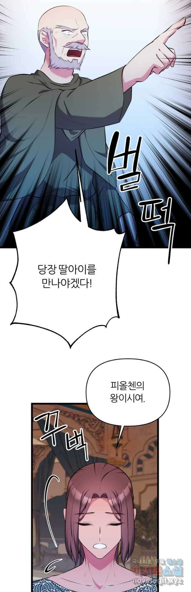 폐하가 하필 짐승이라서 64화 8