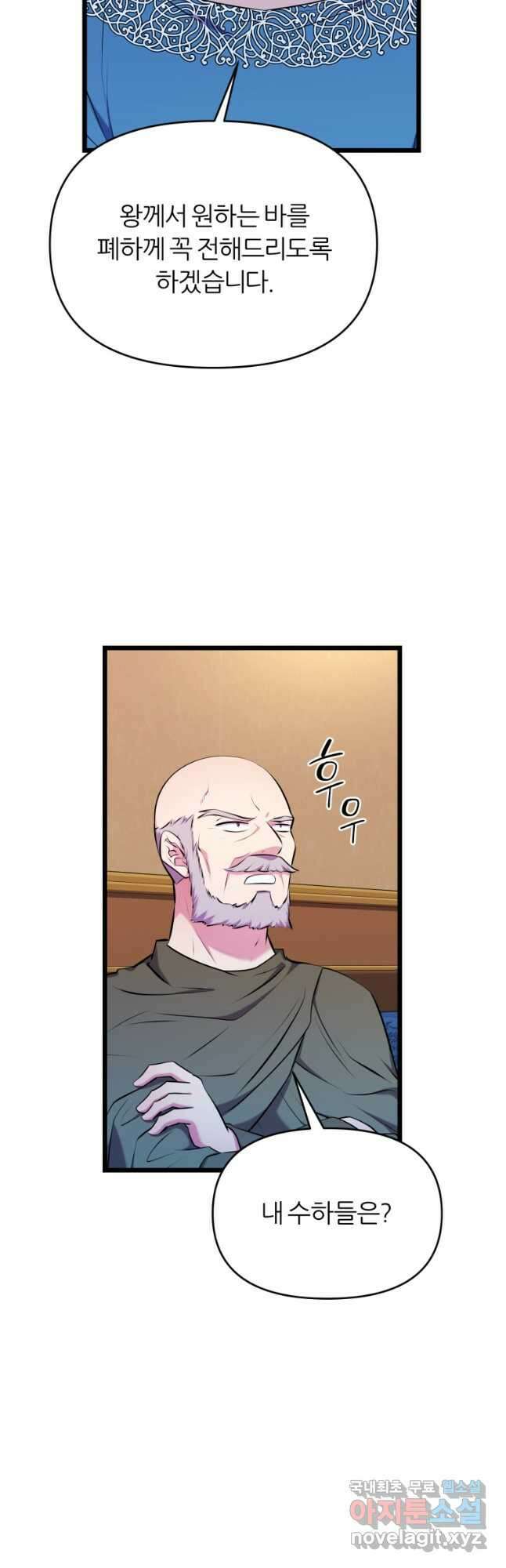 폐하가 하필 짐승이라서 64화 9