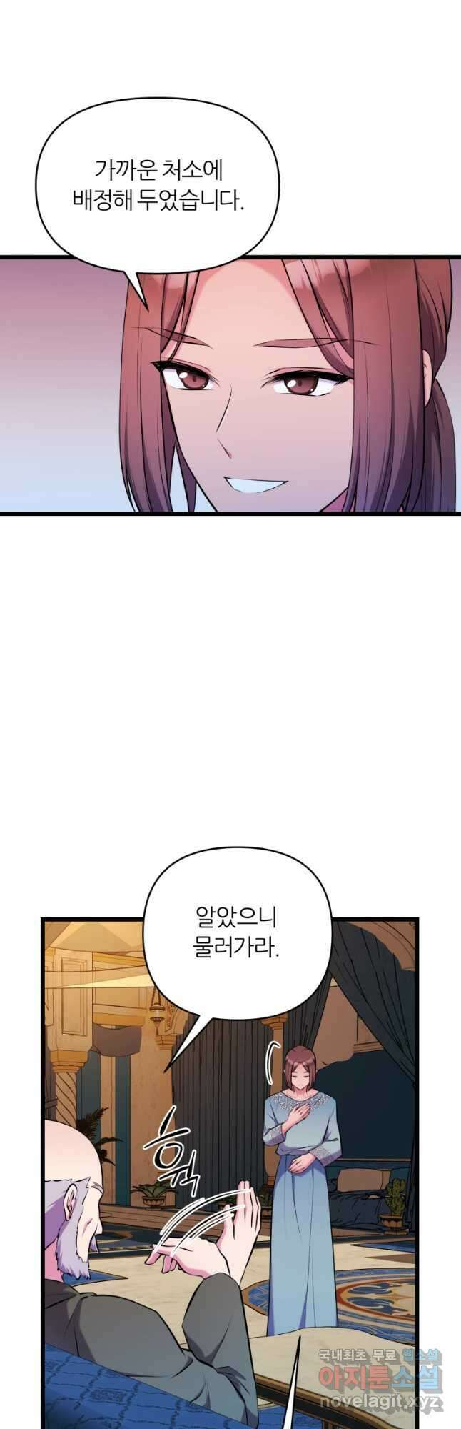 폐하가 하필 짐승이라서 64화 10