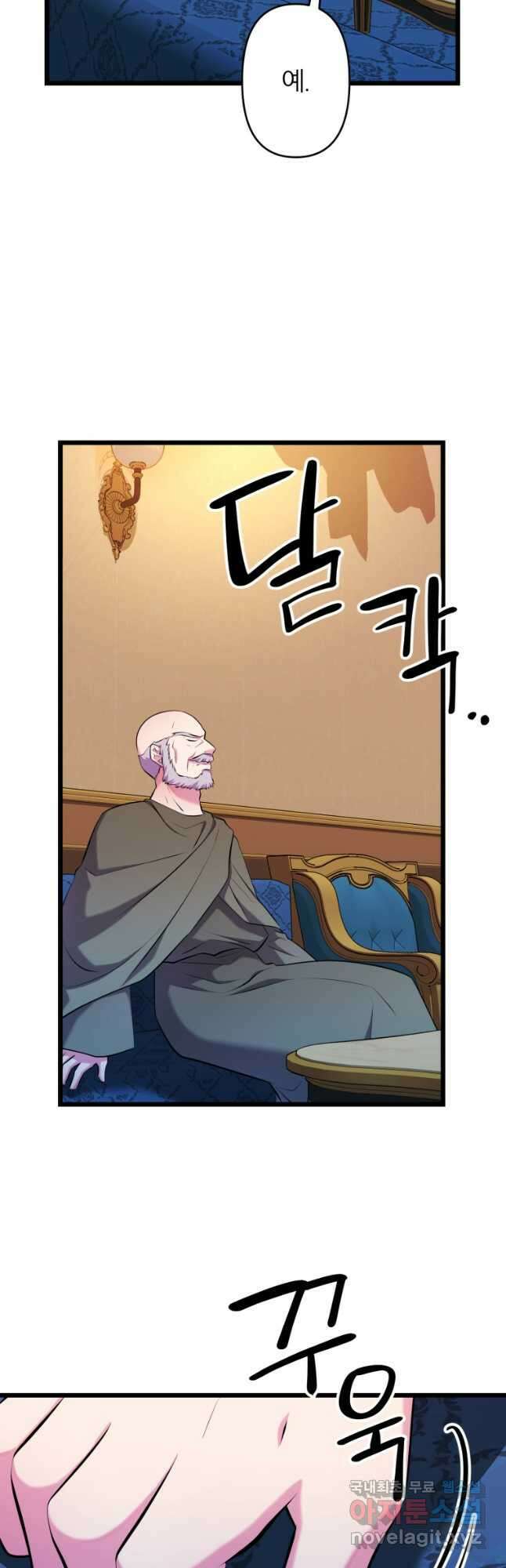 폐하가 하필 짐승이라서 64화 11
