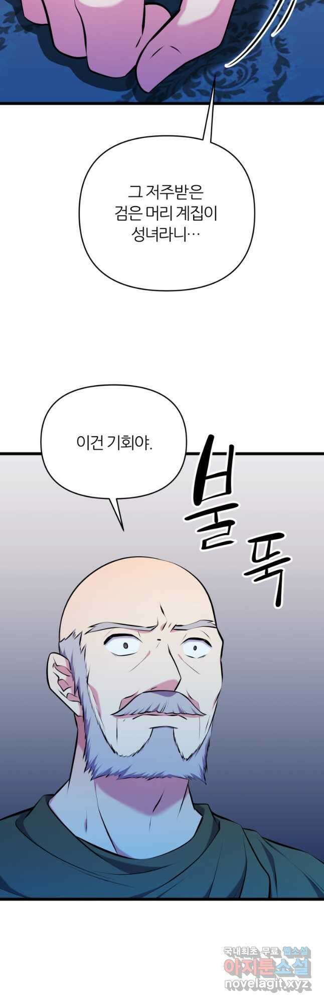 폐하가 하필 짐승이라서 64화 12