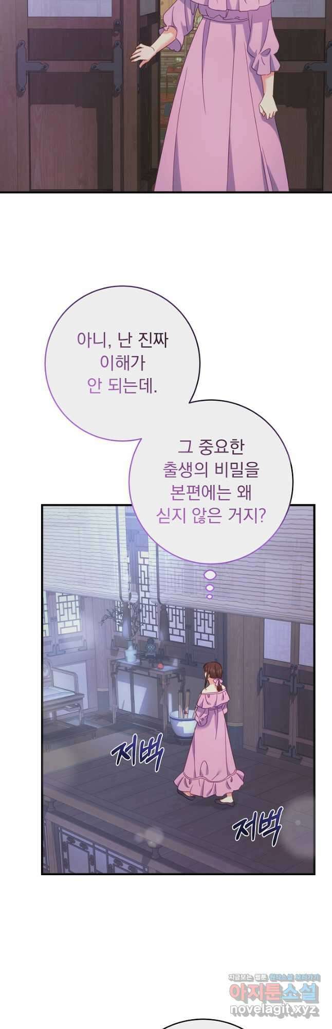 흑막은 매일 밤 나를 찾아온다 52화 3