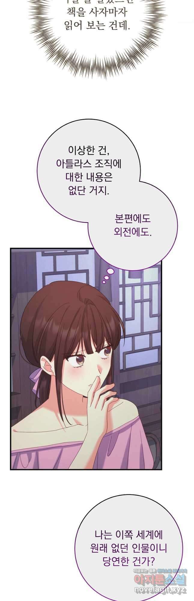 흑막은 매일 밤 나를 찾아온다 52화 6