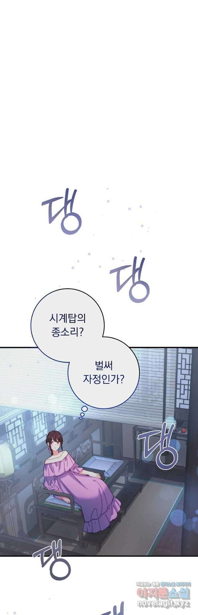 흑막은 매일 밤 나를 찾아온다 52화 8