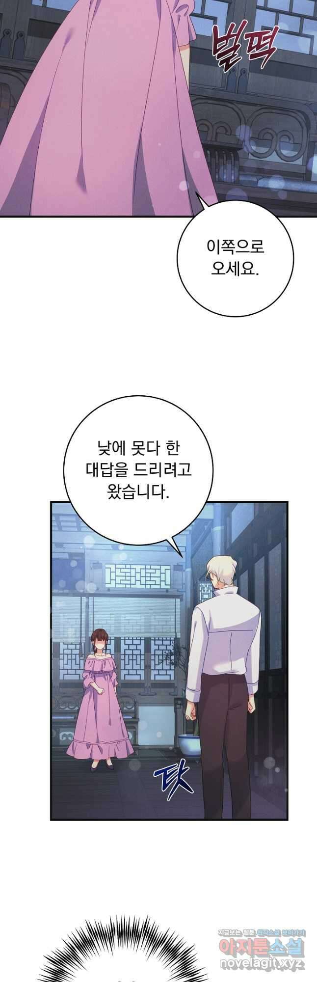 흑막은 매일 밤 나를 찾아온다 52화 12