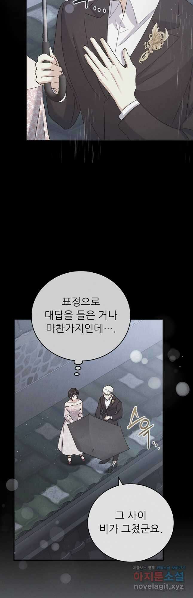 흑막은 매일 밤 나를 찾아온다 52화 14