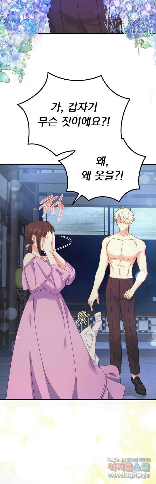 흑막은 매일 밤 나를 찾아온다 52화 18