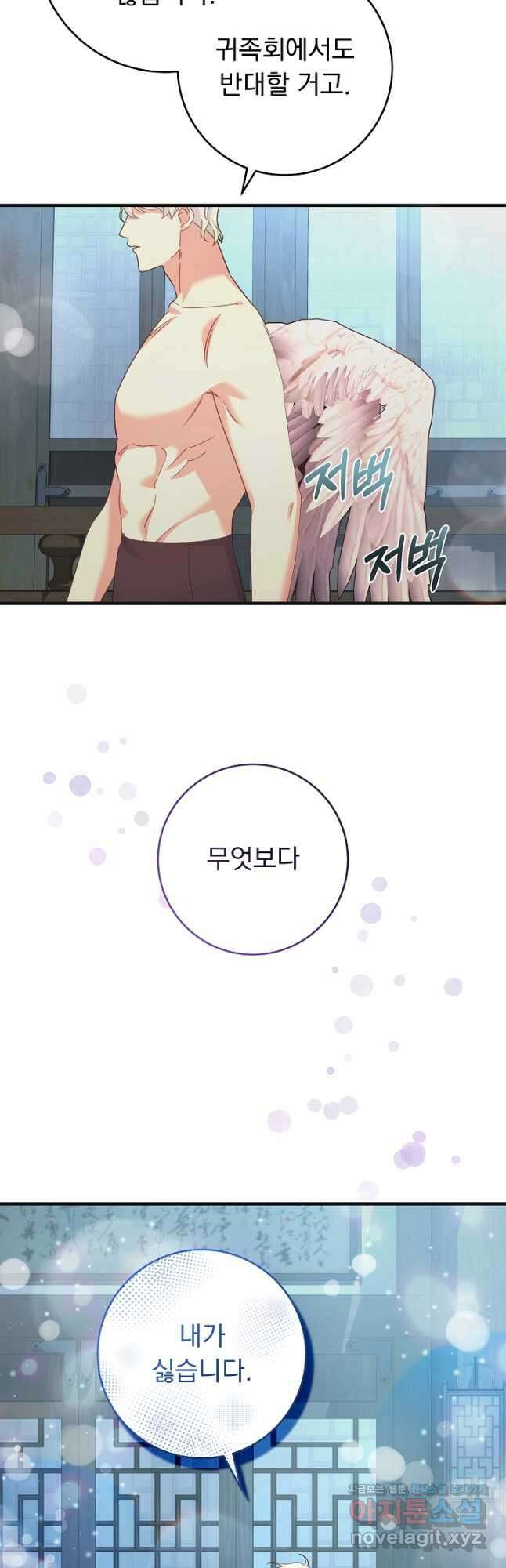 흑막은 매일 밤 나를 찾아온다 52화 24