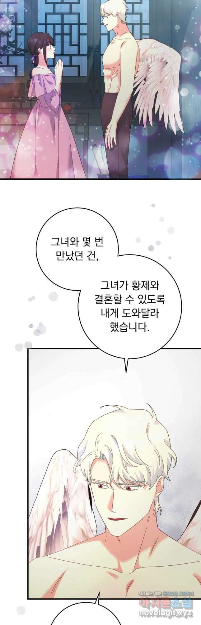흑막은 매일 밤 나를 찾아온다 52화 25