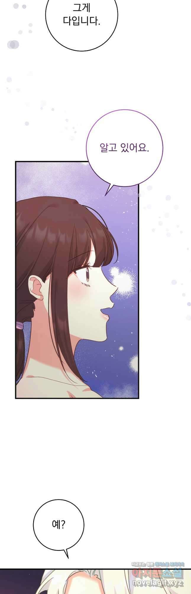 흑막은 매일 밤 나를 찾아온다 52화 26