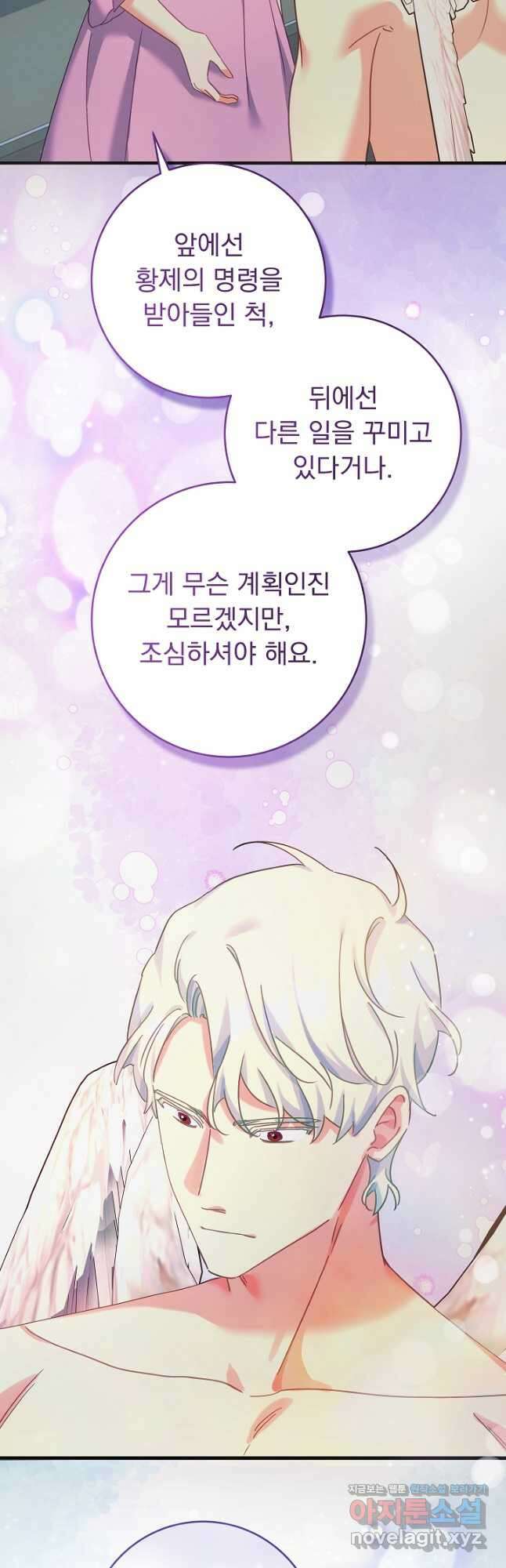 흑막은 매일 밤 나를 찾아온다 52화 28