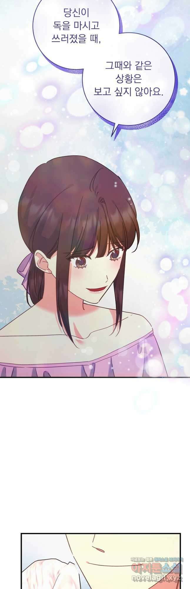 흑막은 매일 밤 나를 찾아온다 52화 29