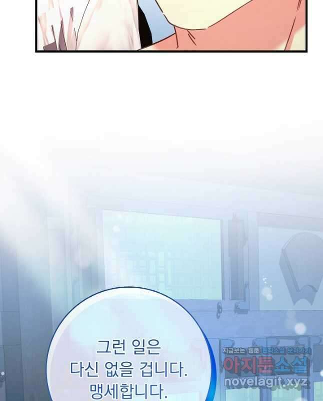 흑막은 매일 밤 나를 찾아온다 52화 30