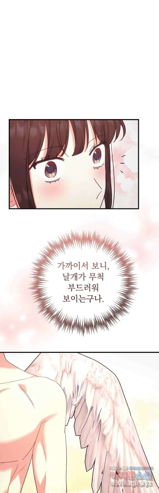 흑막은 매일 밤 나를 찾아온다 52화 32