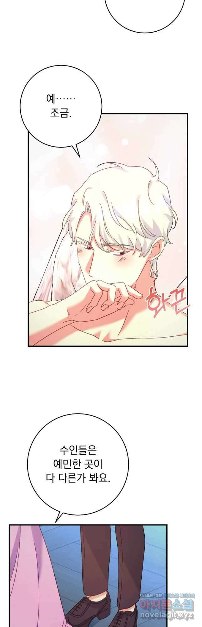 흑막은 매일 밤 나를 찾아온다 52화 35