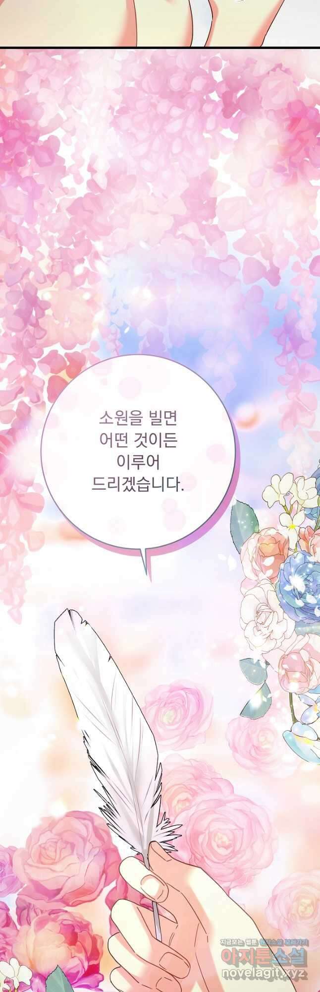 흑막은 매일 밤 나를 찾아온다 52화 43