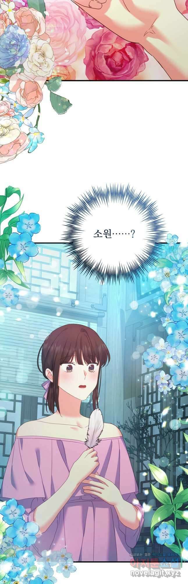 흑막은 매일 밤 나를 찾아온다 52화 44
