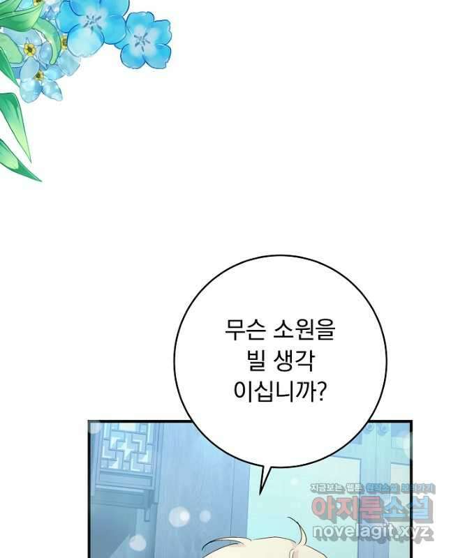 흑막은 매일 밤 나를 찾아온다 52화 45