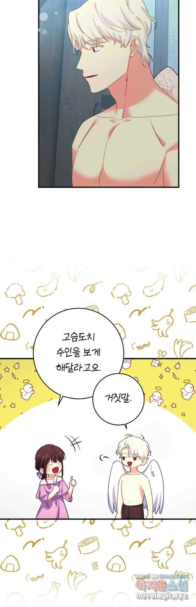 흑막은 매일 밤 나를 찾아온다 52화 46