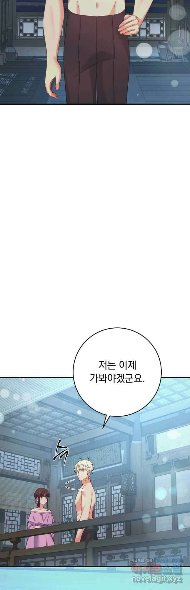 흑막은 매일 밤 나를 찾아온다 52화 51